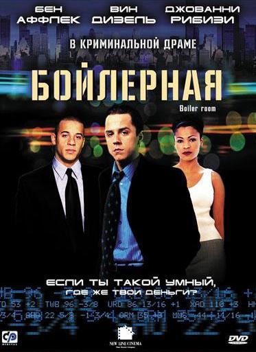 Фильм Бойлерная (2000) смотреть онлайн